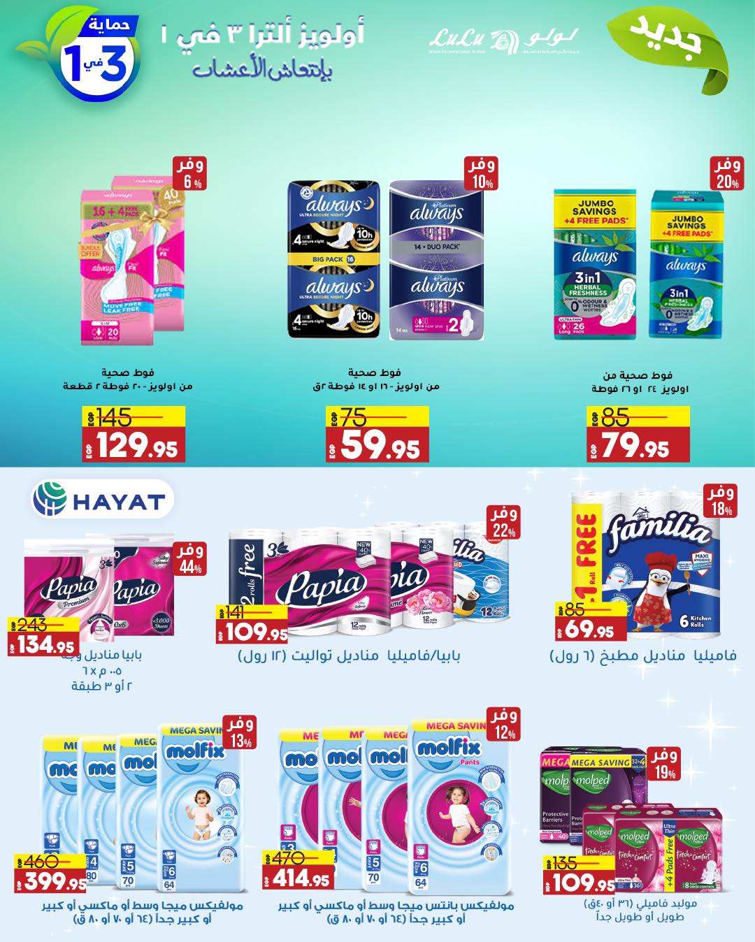 lulu-hypermarket offers from 3dec to 14dec 2024 عروض لولو هايبر ماركت من 3 ديسمبر حتى 14 ديسمبر 2024 صفحة رقم 42